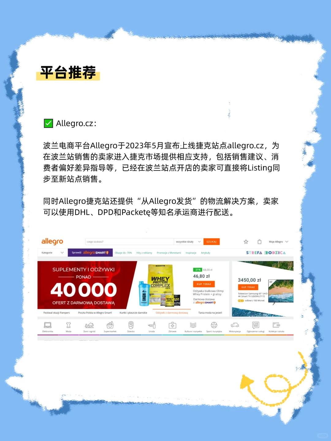 中东欧最具潜力的跨境电商市场之一--捷克