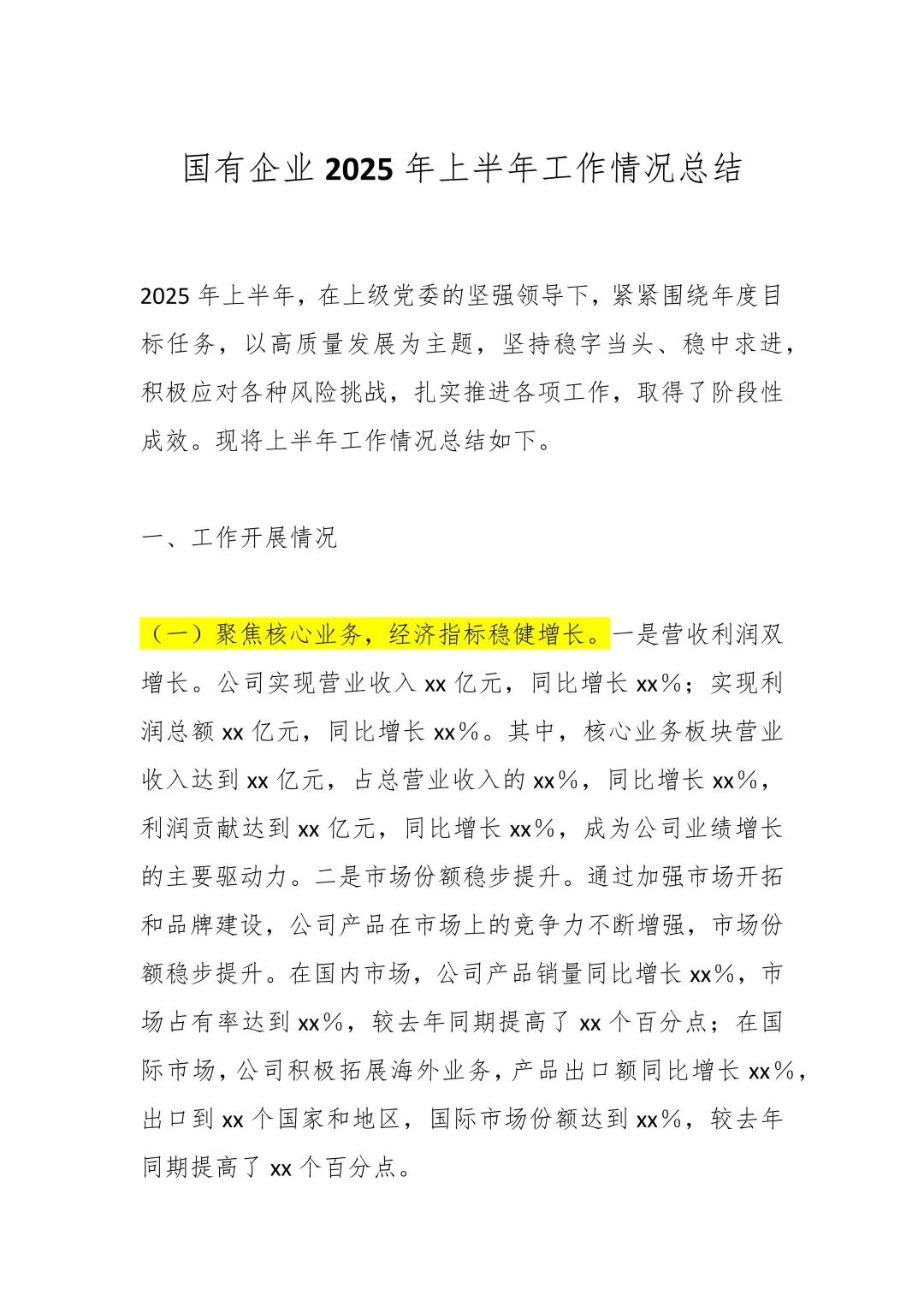 工作总结这么写,领导才爱看!