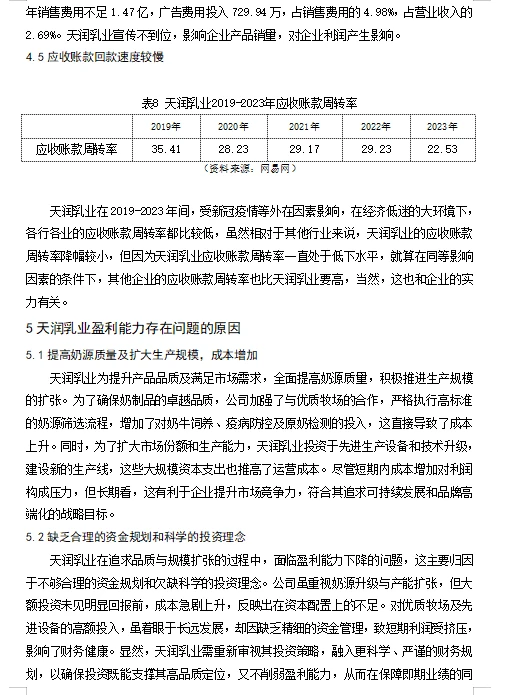 这篇上市公司乳业盈利能力分析写的真好‼️