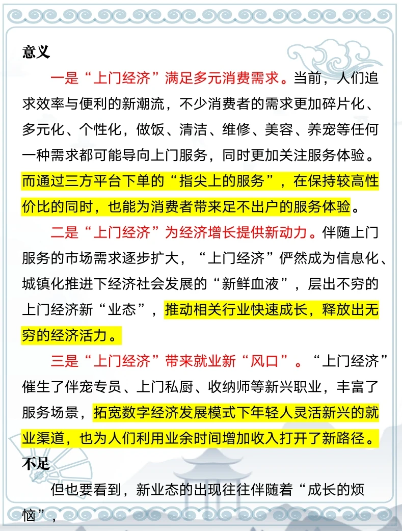 必考热点话题—上门经济