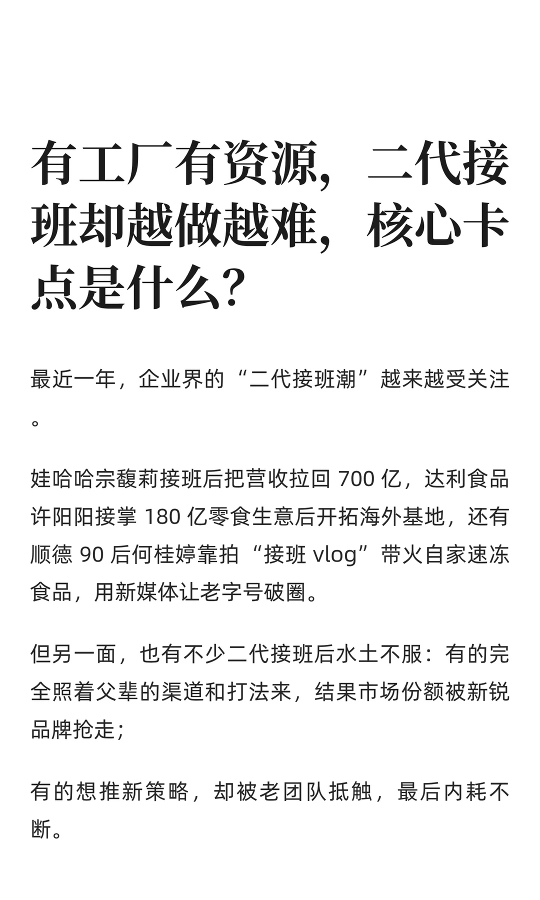 有工厂有资源,二代接班却越做越难