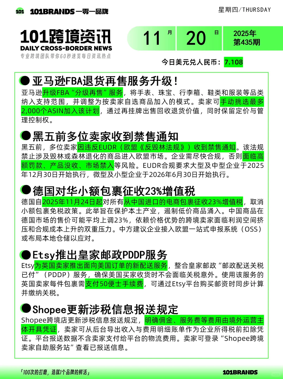 11.20跨境电商新闻抢先看