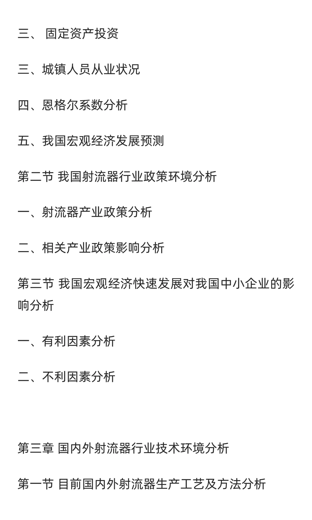 射流器行业市场调研及发展前景预测报告