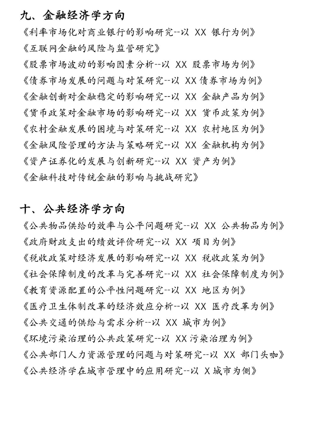 请大数据把这些论文选题推给经济学专业的宝