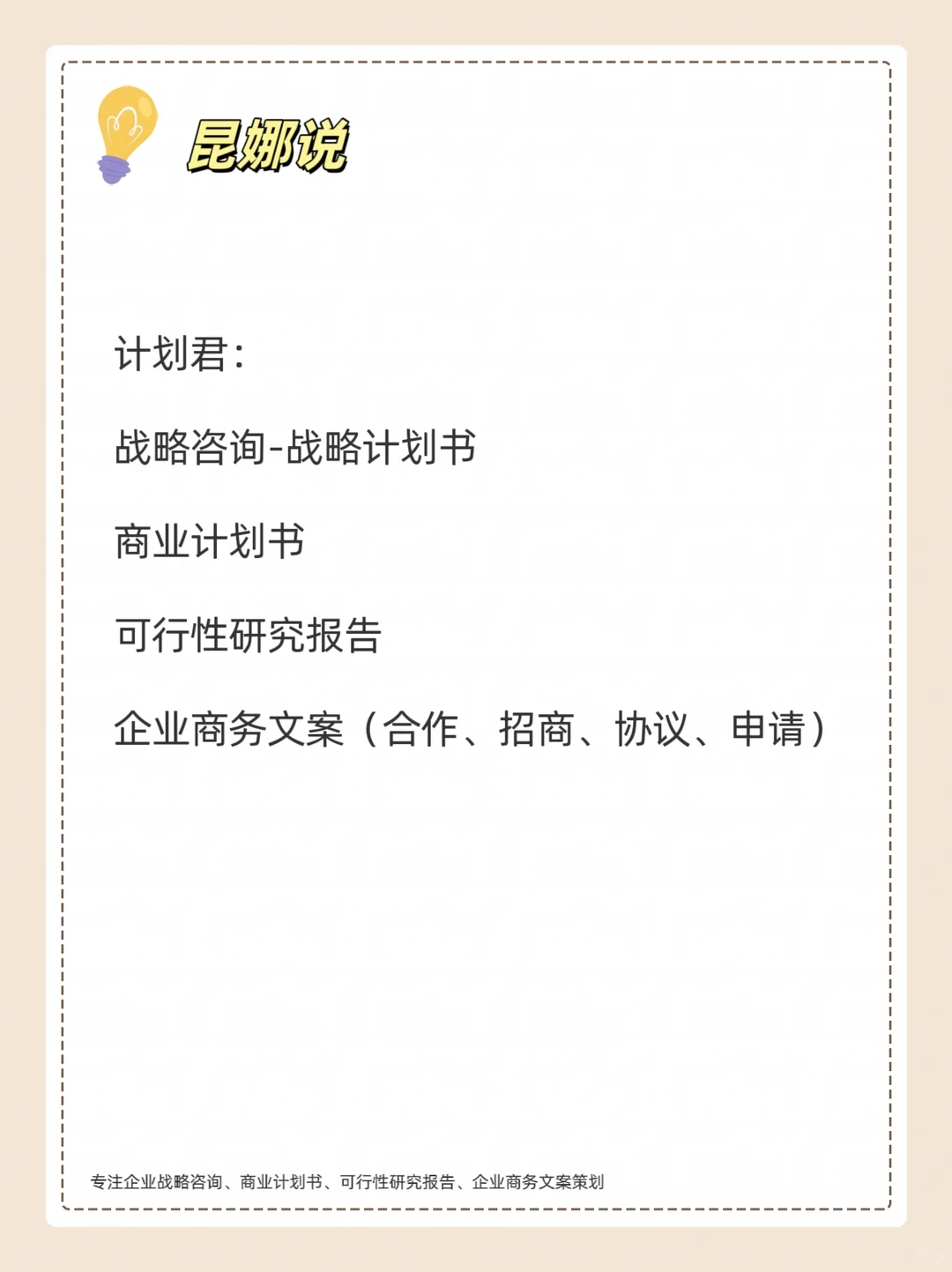 一句话讲清楚商业模式（两种实用方法）