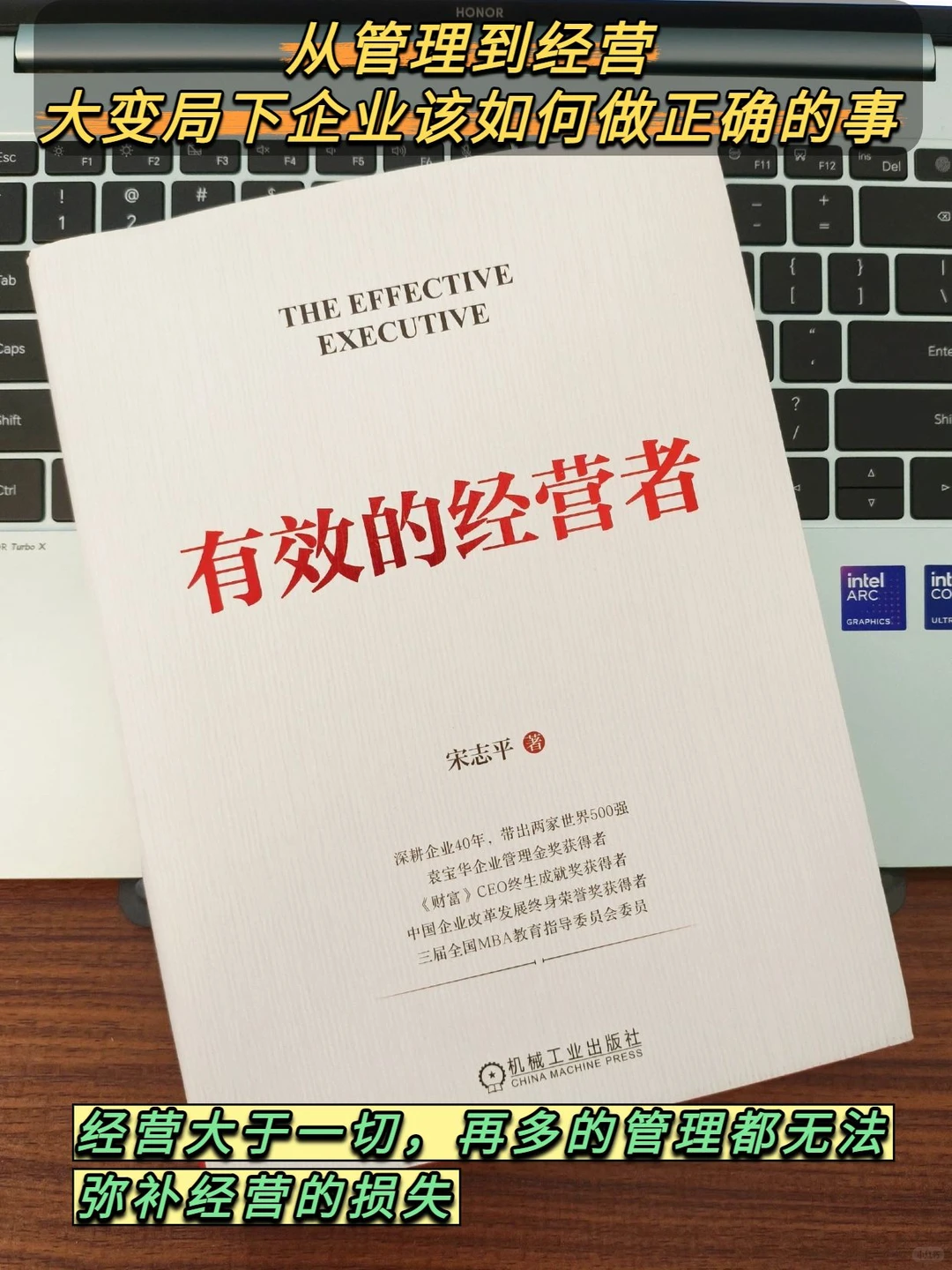 从管理到经营，大变局下企业该如何做正确的