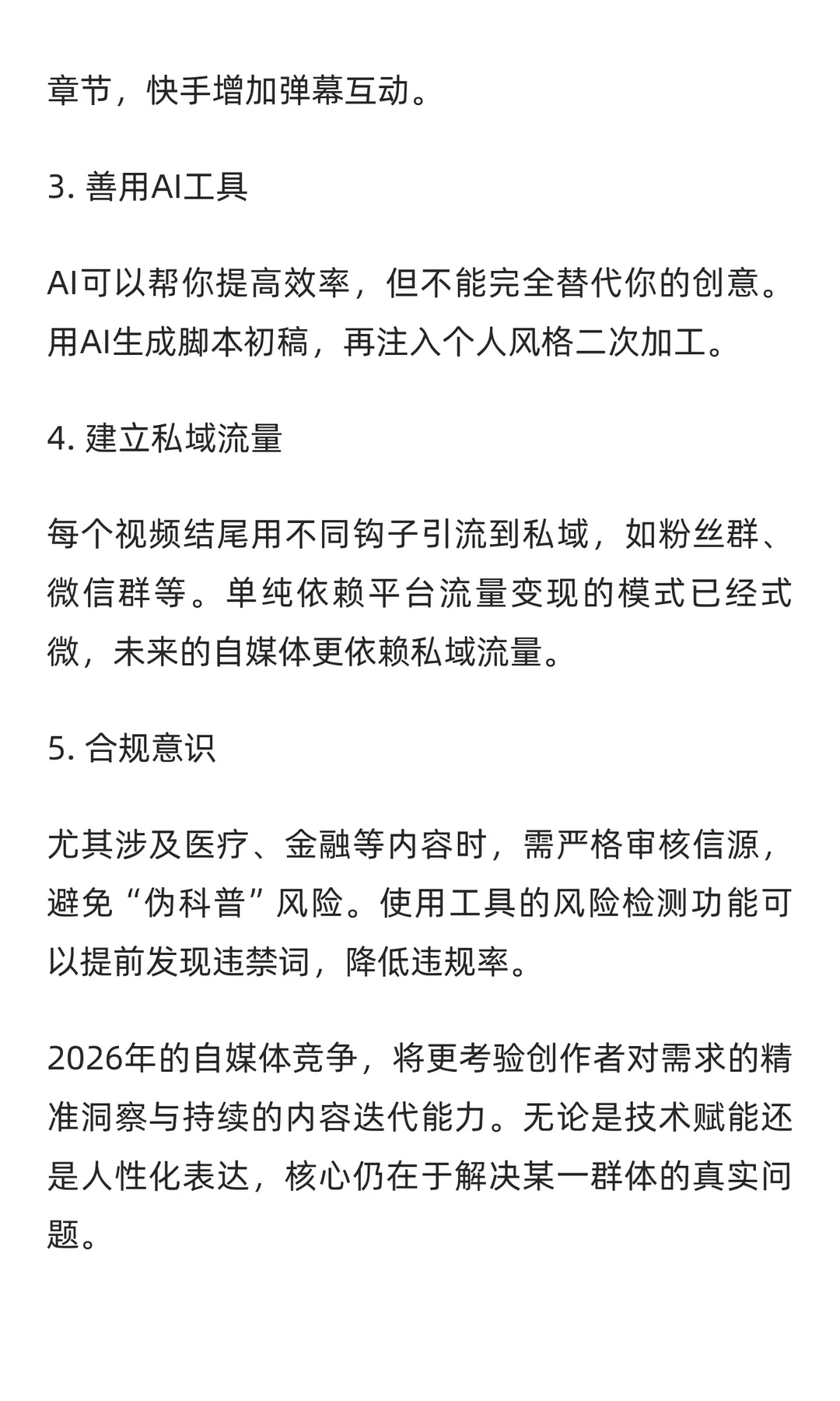 2026年，这5个自媒体赛道正在红利期