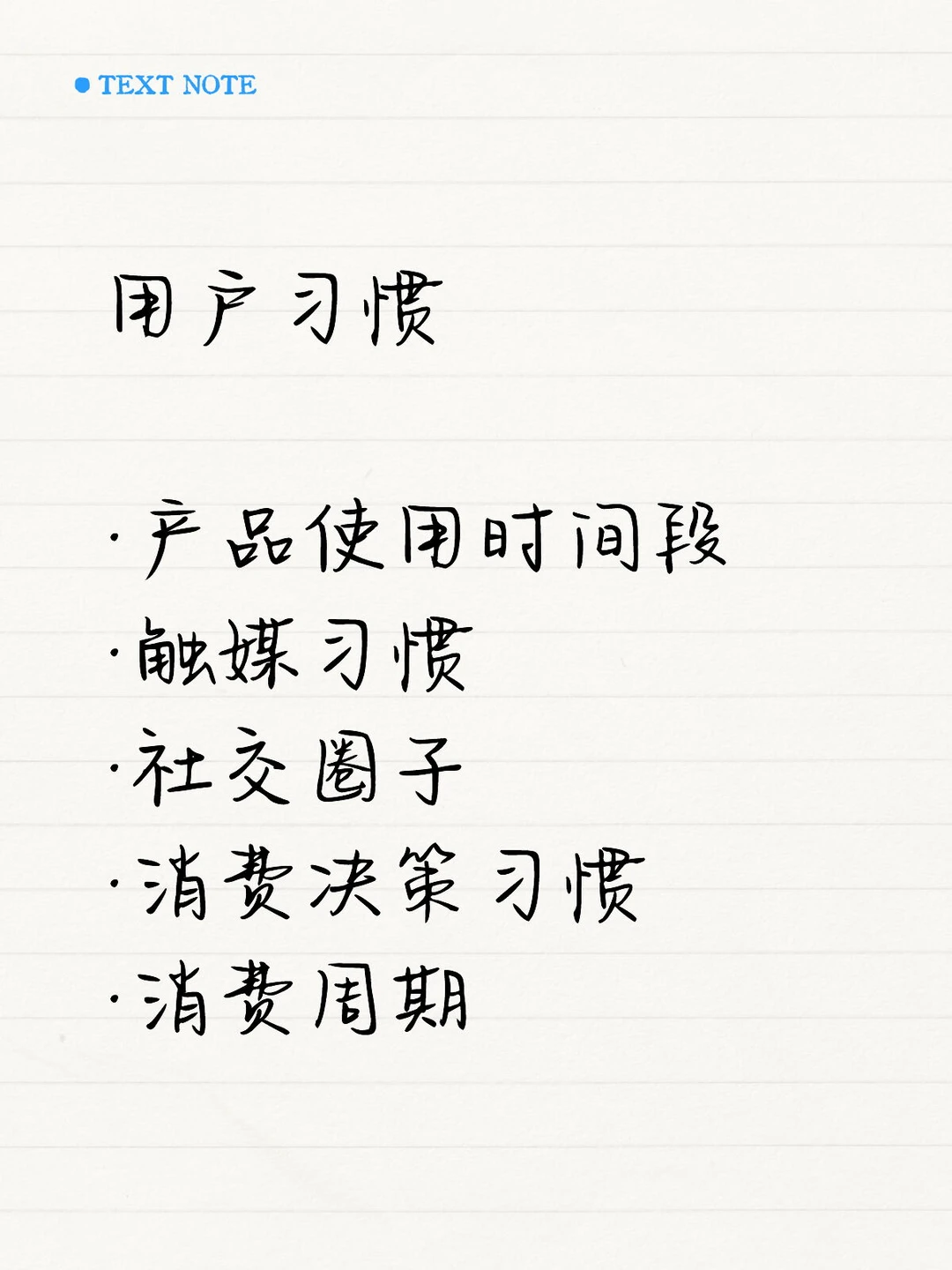 用户画像模板参考