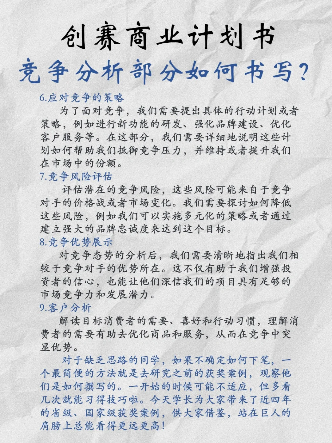 码住⁉️创赛商业计划书竞争分析部分如何写❓