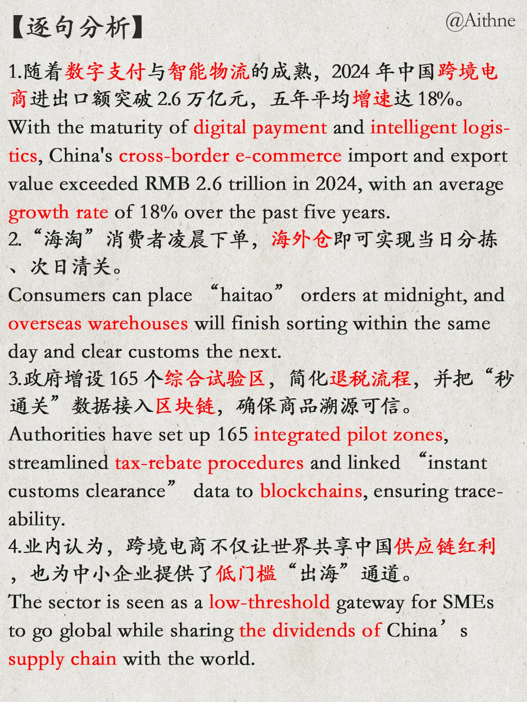 2025年12月四六级翻译预测：跨境电商