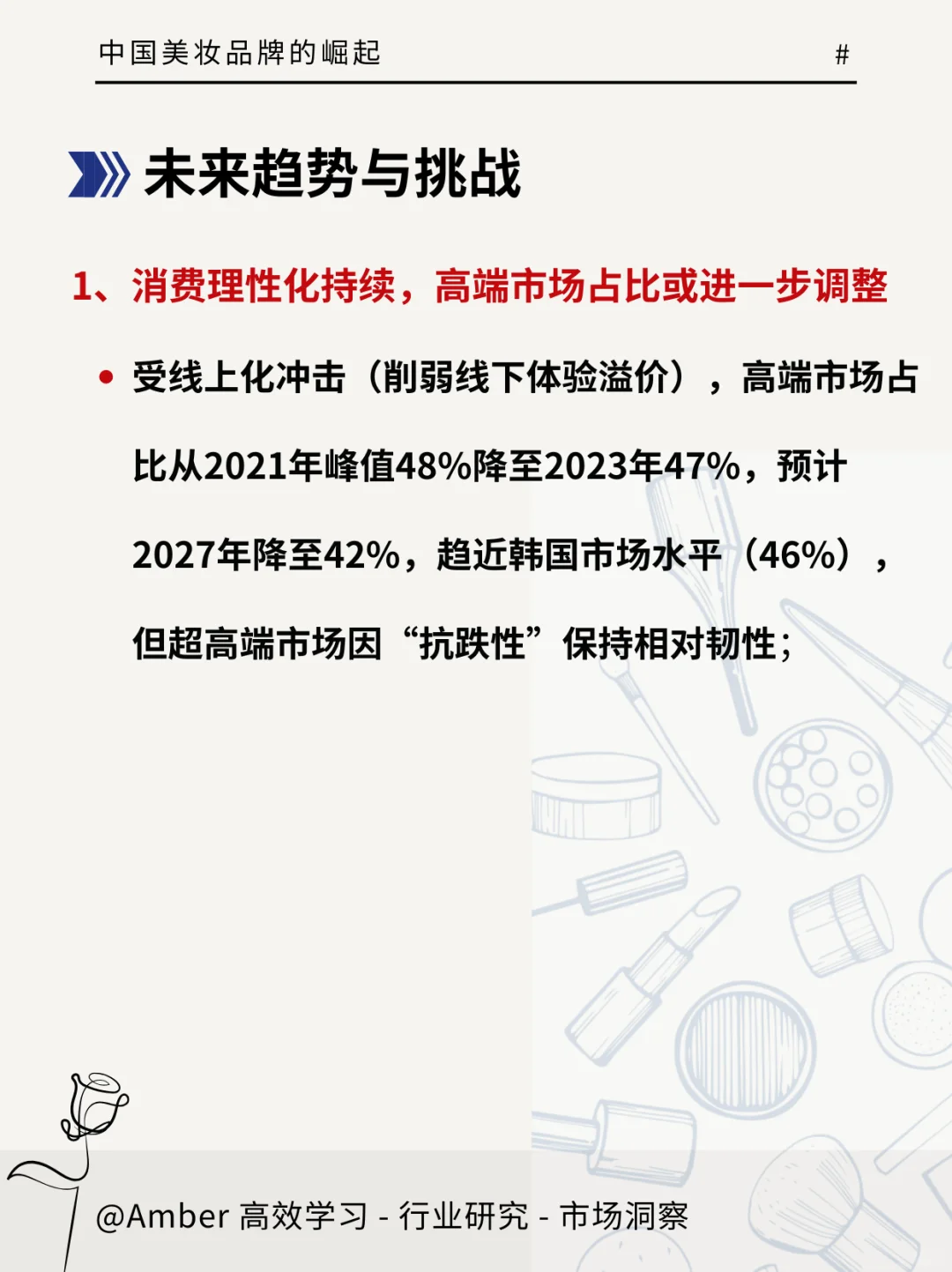 读研报|高盛分析中国美妆品牌的崛起