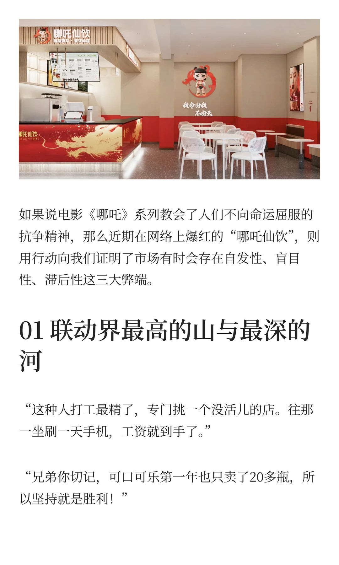 一杯哪吒仙饮，踹碎了多少县城老板的创业梦