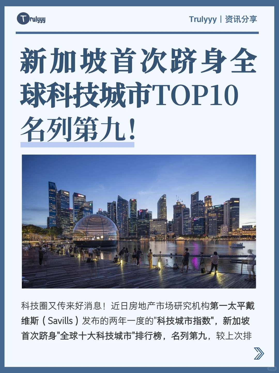 ? 新加坡首进全球十大科技城市!