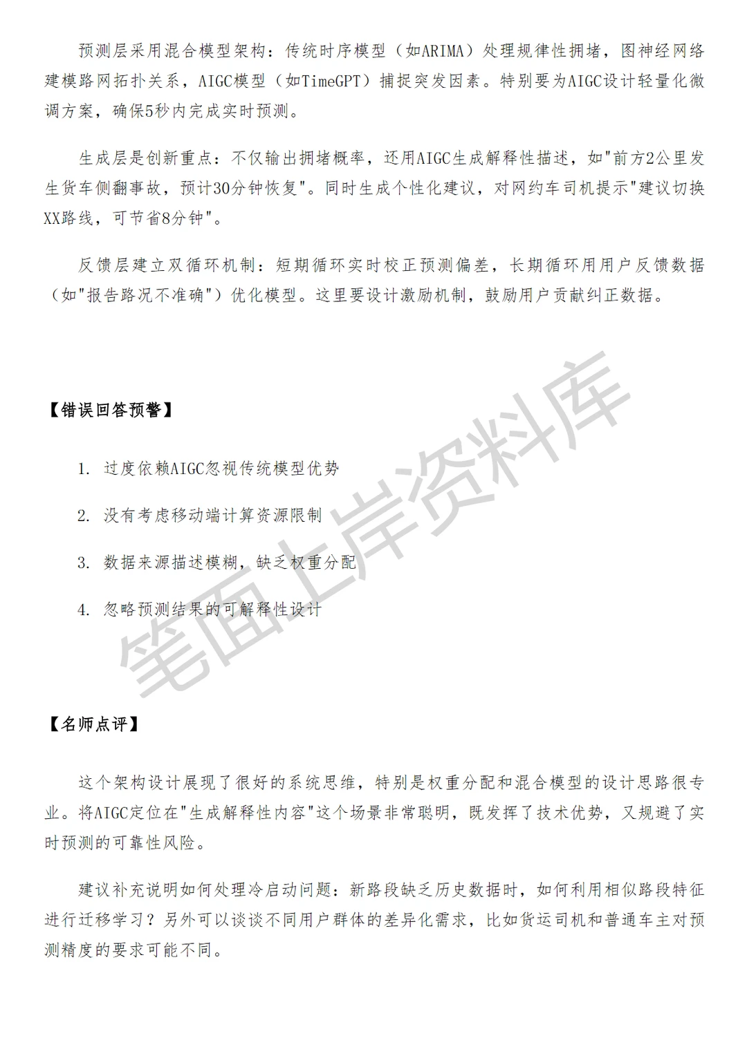 高德AIGC产品经理