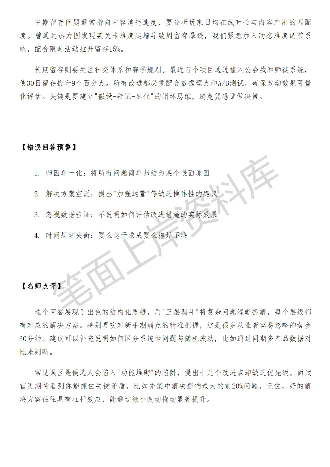 游戏行业营销顾问