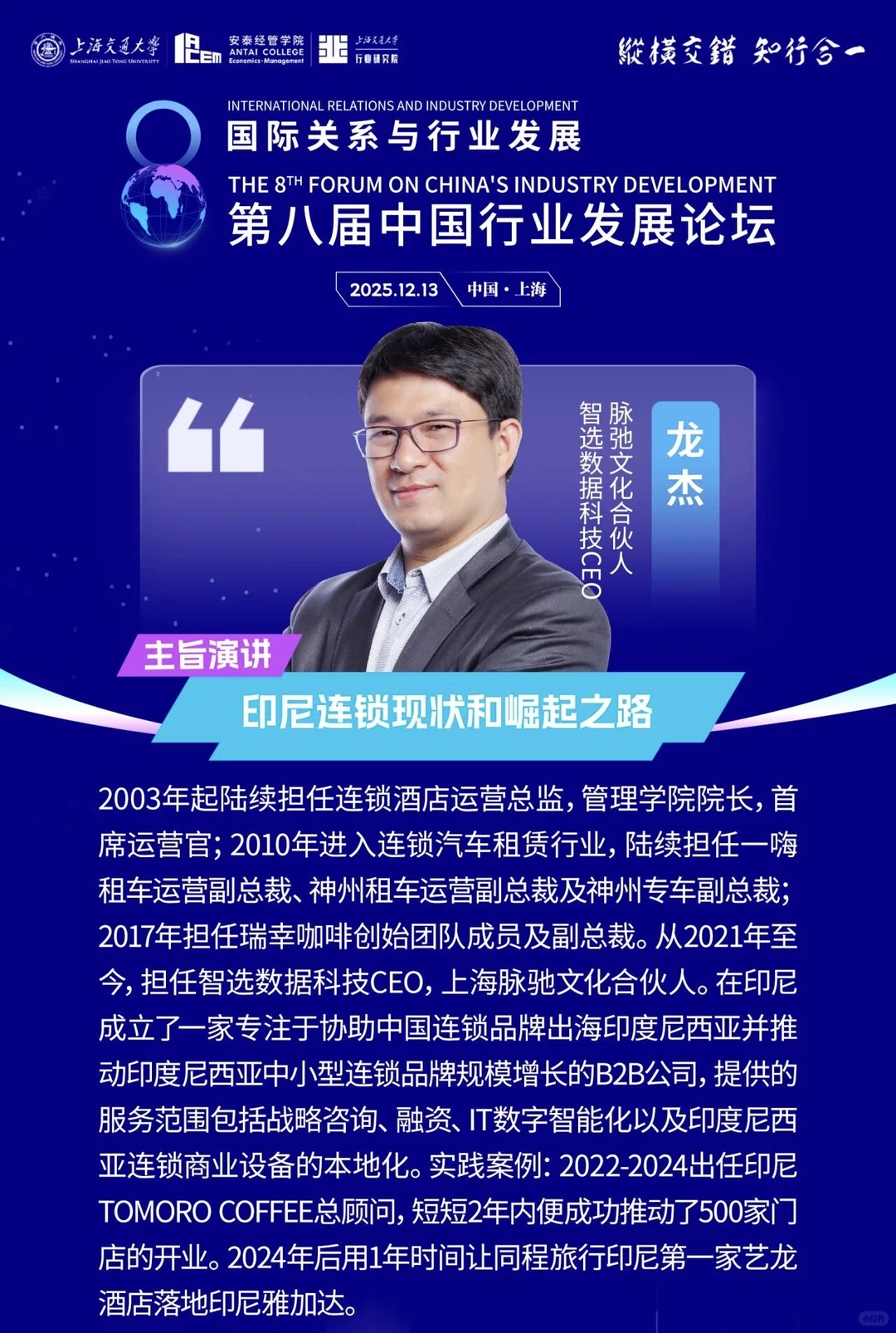 阵容炸裂！第八届中国行业发展论坛来了?