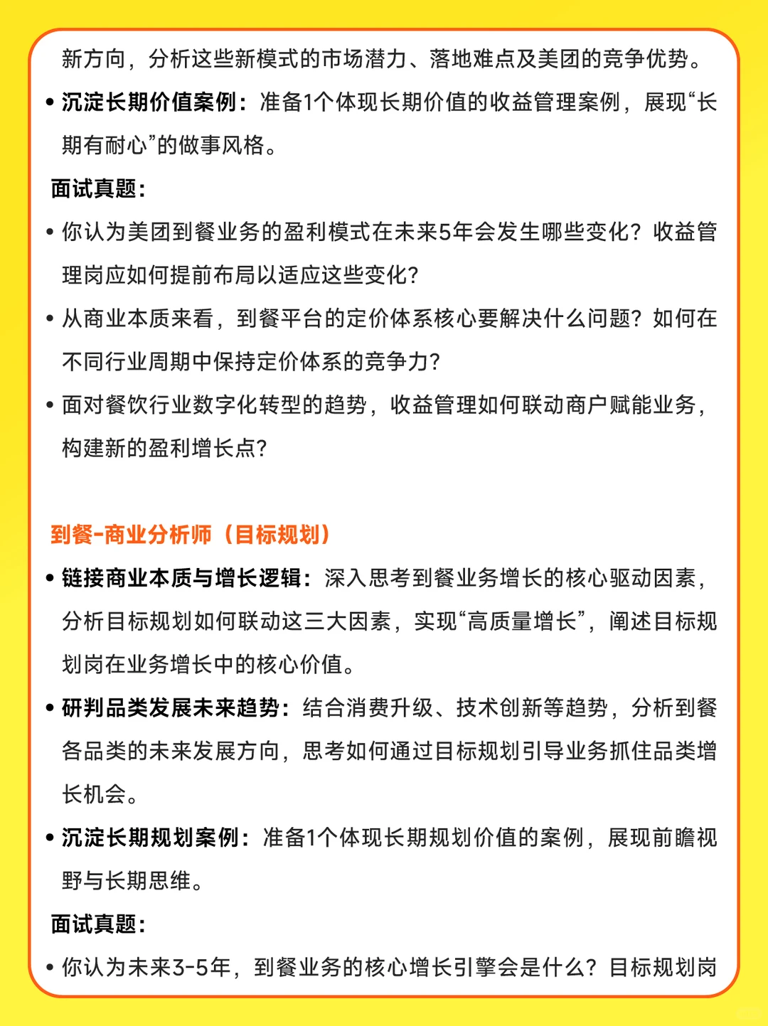 美团到餐商业分析师急招|3大方向超全攻略