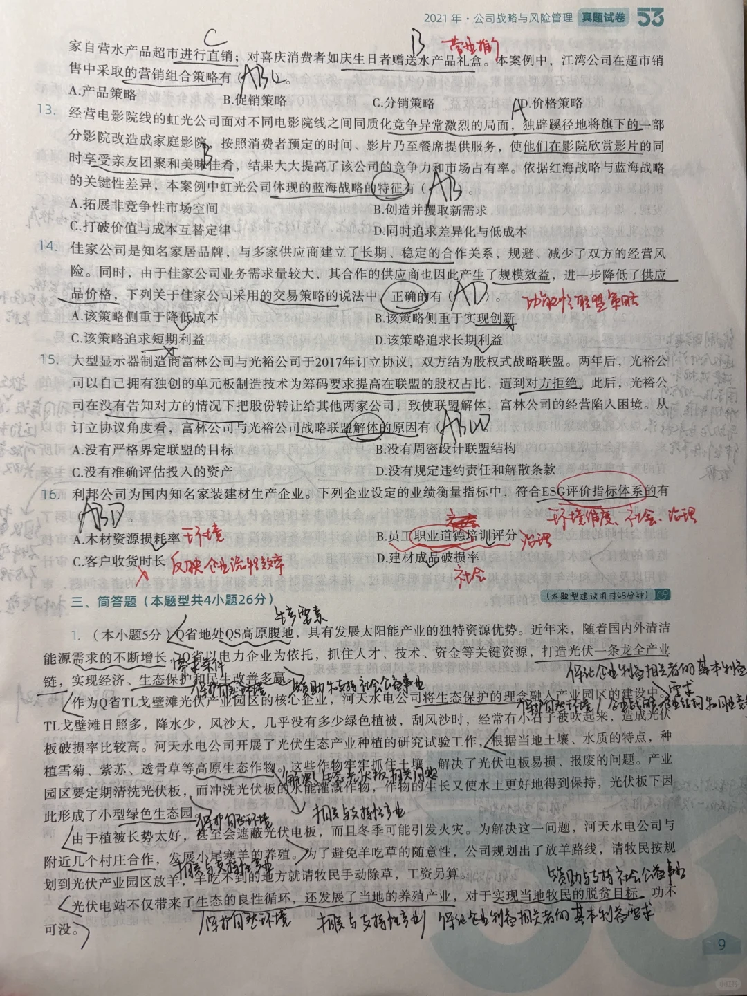 CPA战略 2021年真题主观题