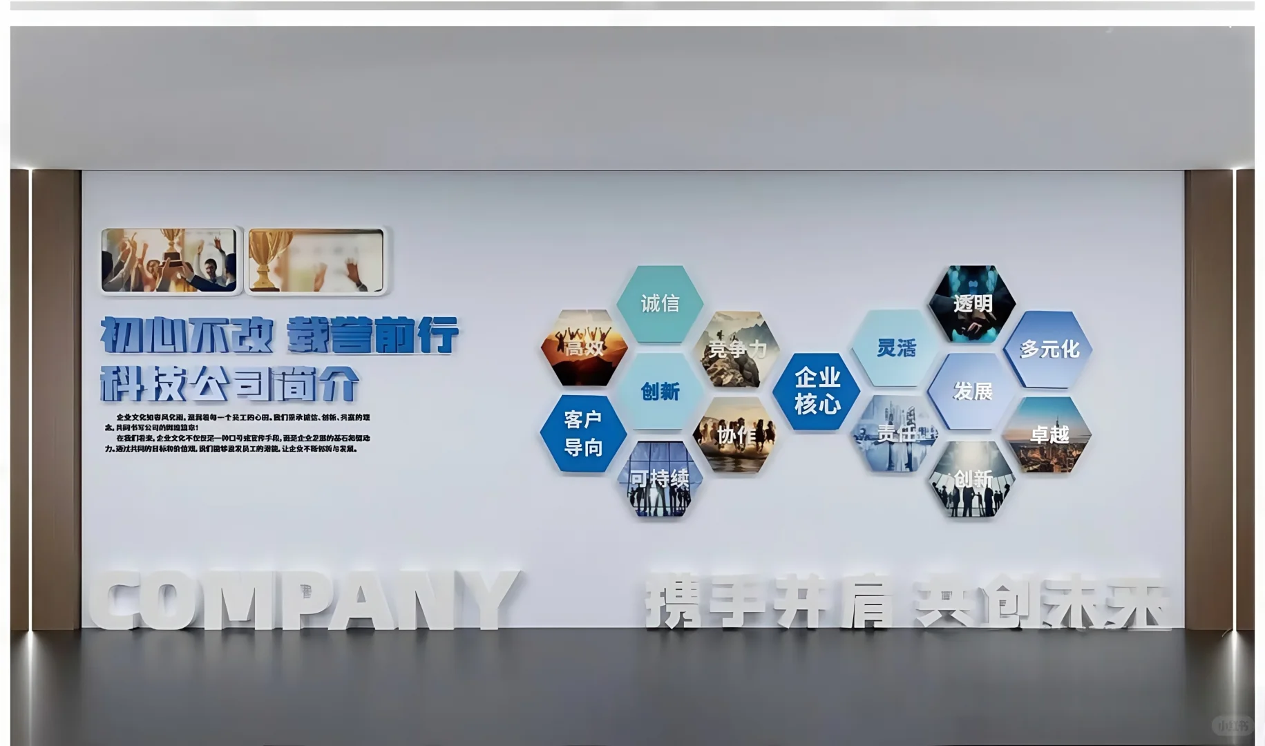 企业文化墙设计 | 案例分析