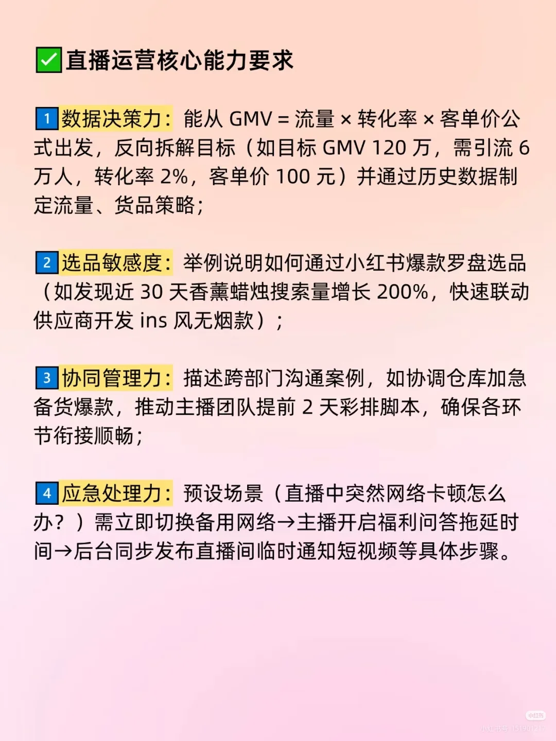 顶级运营的复盘思路