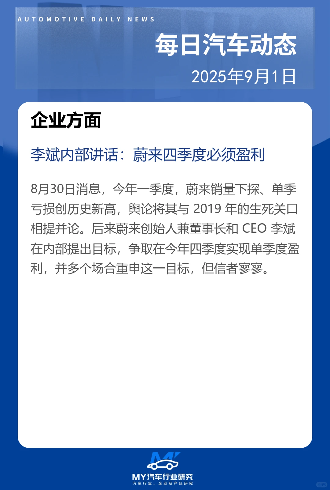 每日汽车动态 2025年9月1日