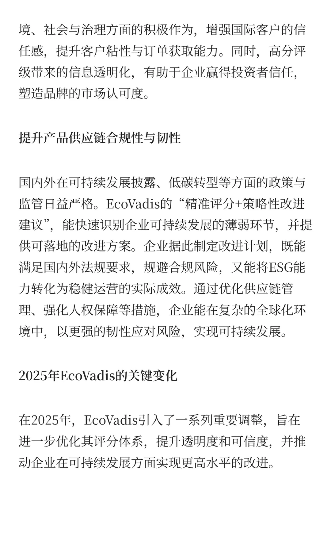 思 | 聚焦EcoVadis 新动向巩固国际竞争