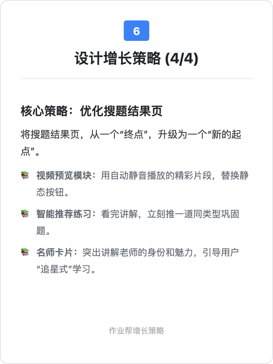 作业帮:用户增长策略拆解
