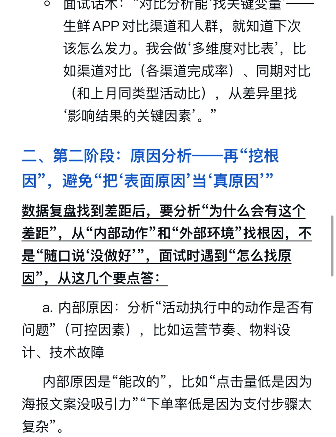 活动结束后怎么复盘效果？