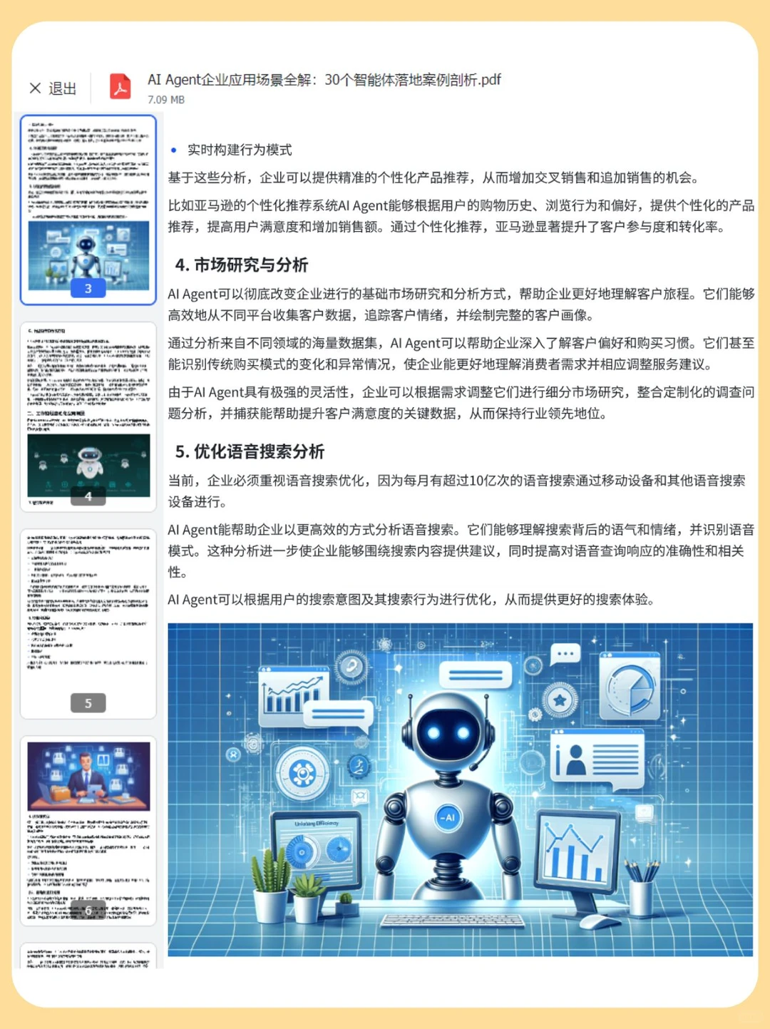 AI Agent赋能企业：30个企业应用案例