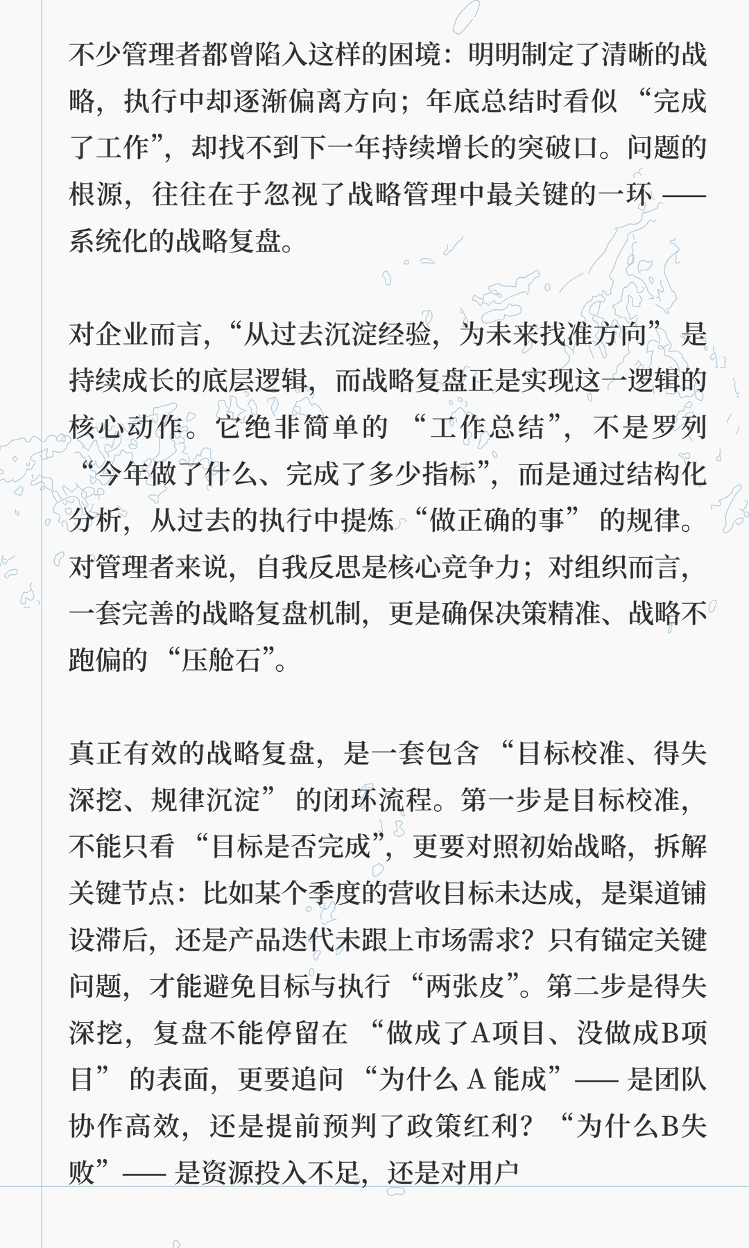 如何做好企业战略复盘？北极星OGSM帮你落地