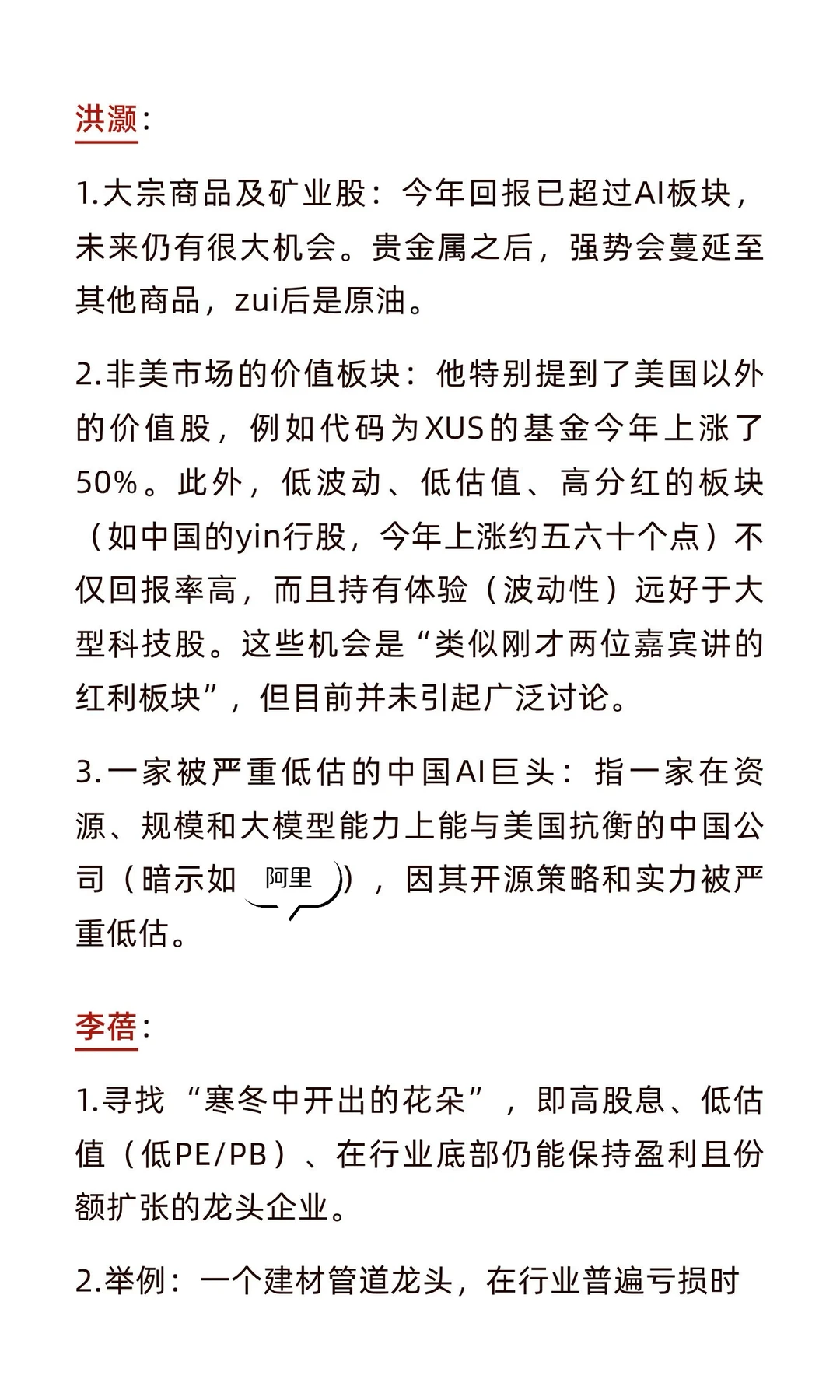 洪灏/付鹏/李蓓2026峰会圆桌座谈总结