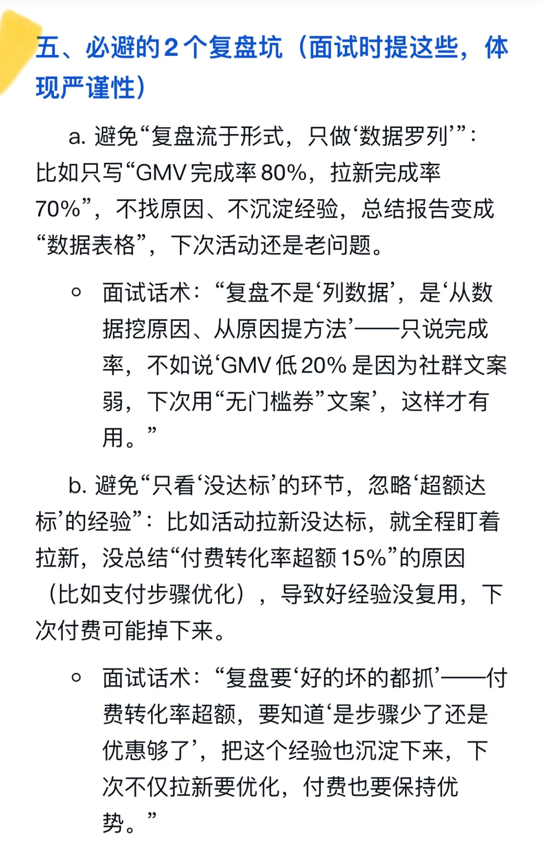 活动结束后怎么复盘效果？