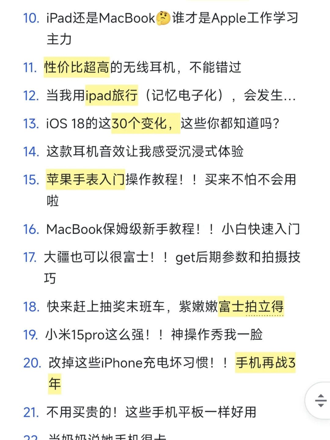 为啥这些数码赛道的选题这么火啊??