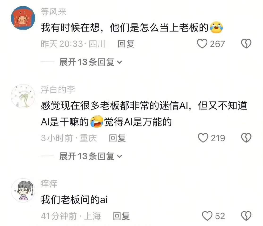 公司的战略取决于老板刷到了啥?