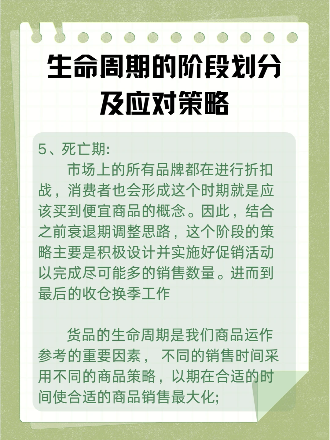 生命周期的阶段划分及应对策略