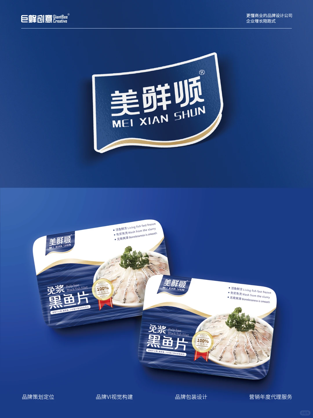 原创品牌VI设计丨美鲜顺速冻生鲜食品