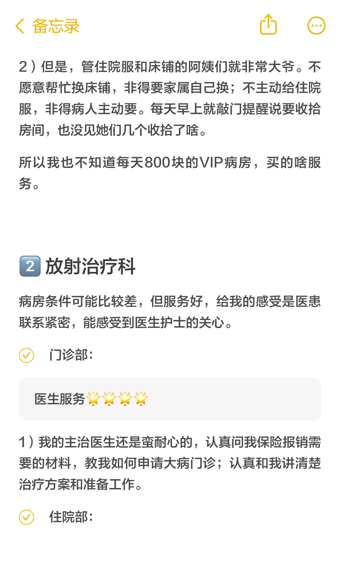 ✍️北京大学深圳医院就医体验