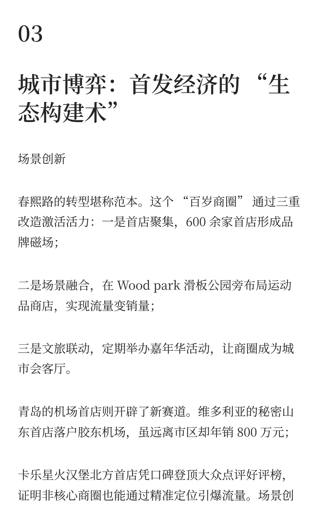 首发经济靠什么让年轻人排队,商圈客流翻番