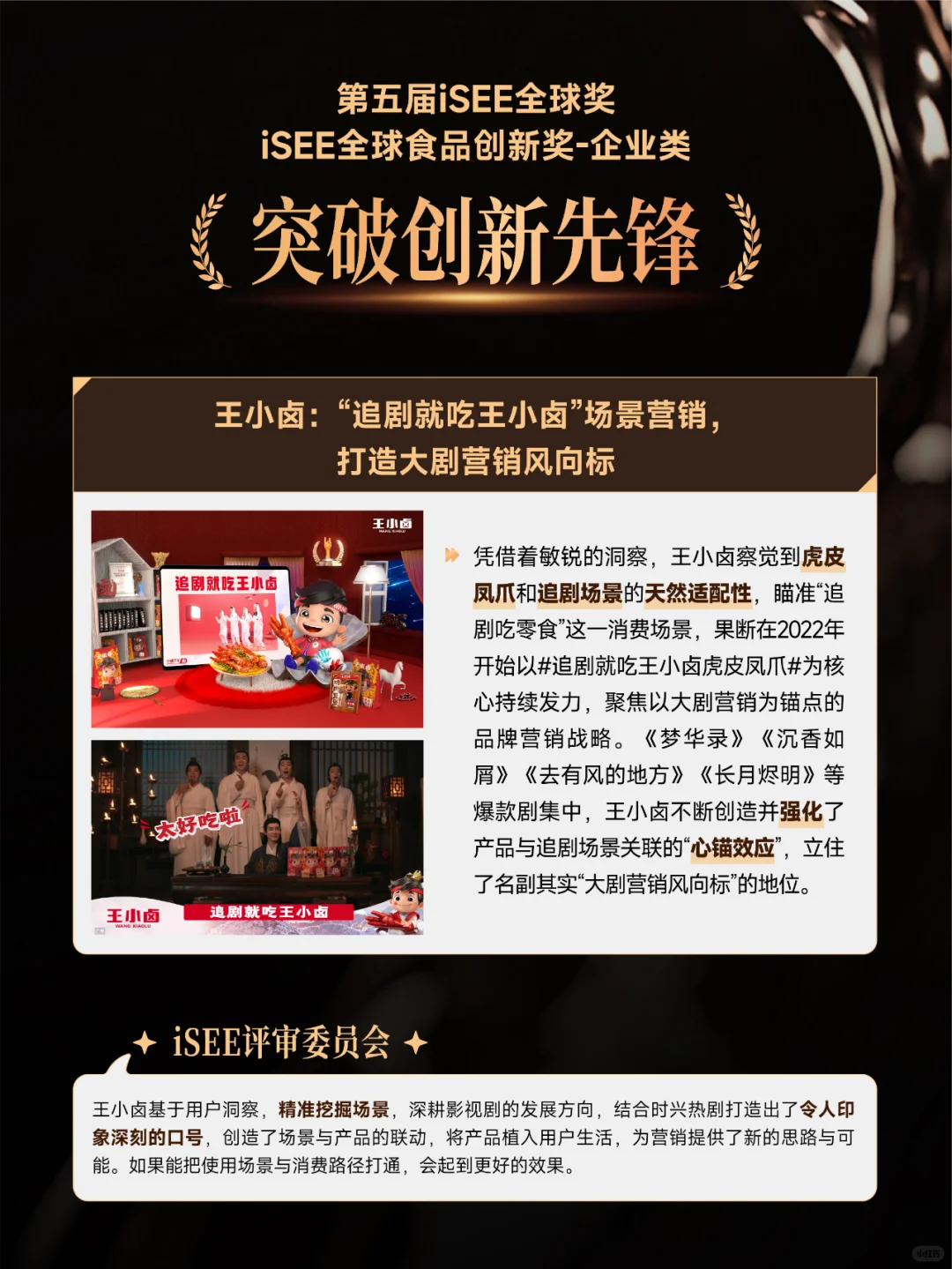 iSEE创新奖-企业类 往届获奖案例集锦(三)