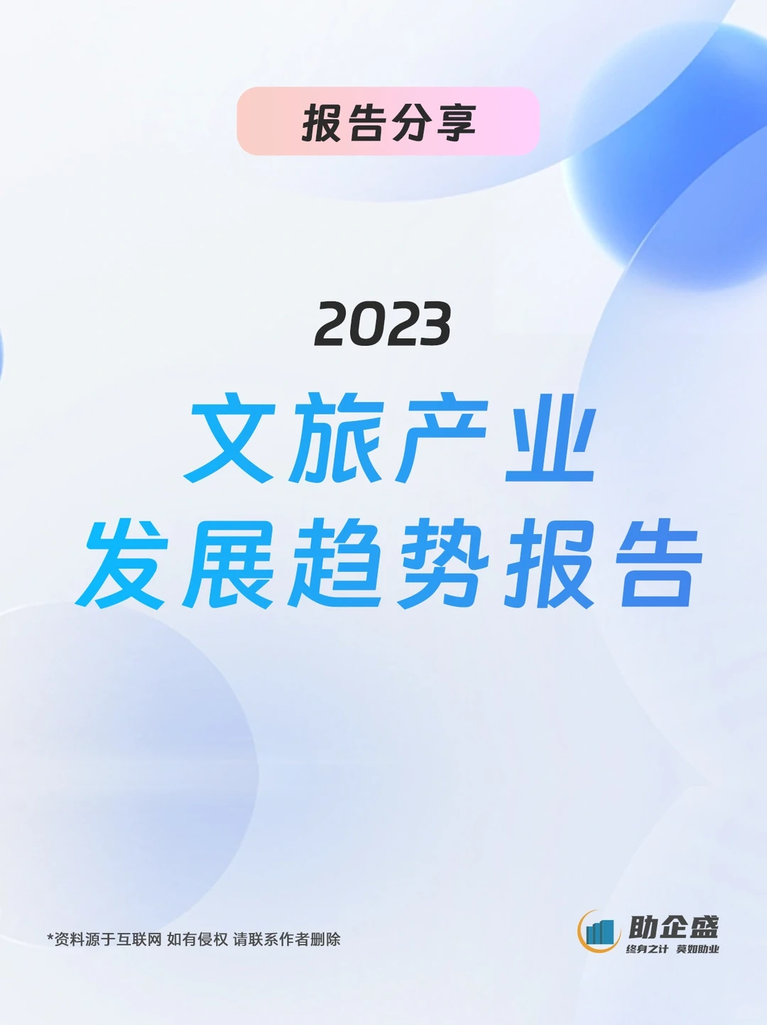 ✍?报告分享｜文旅产业发展趋势报告