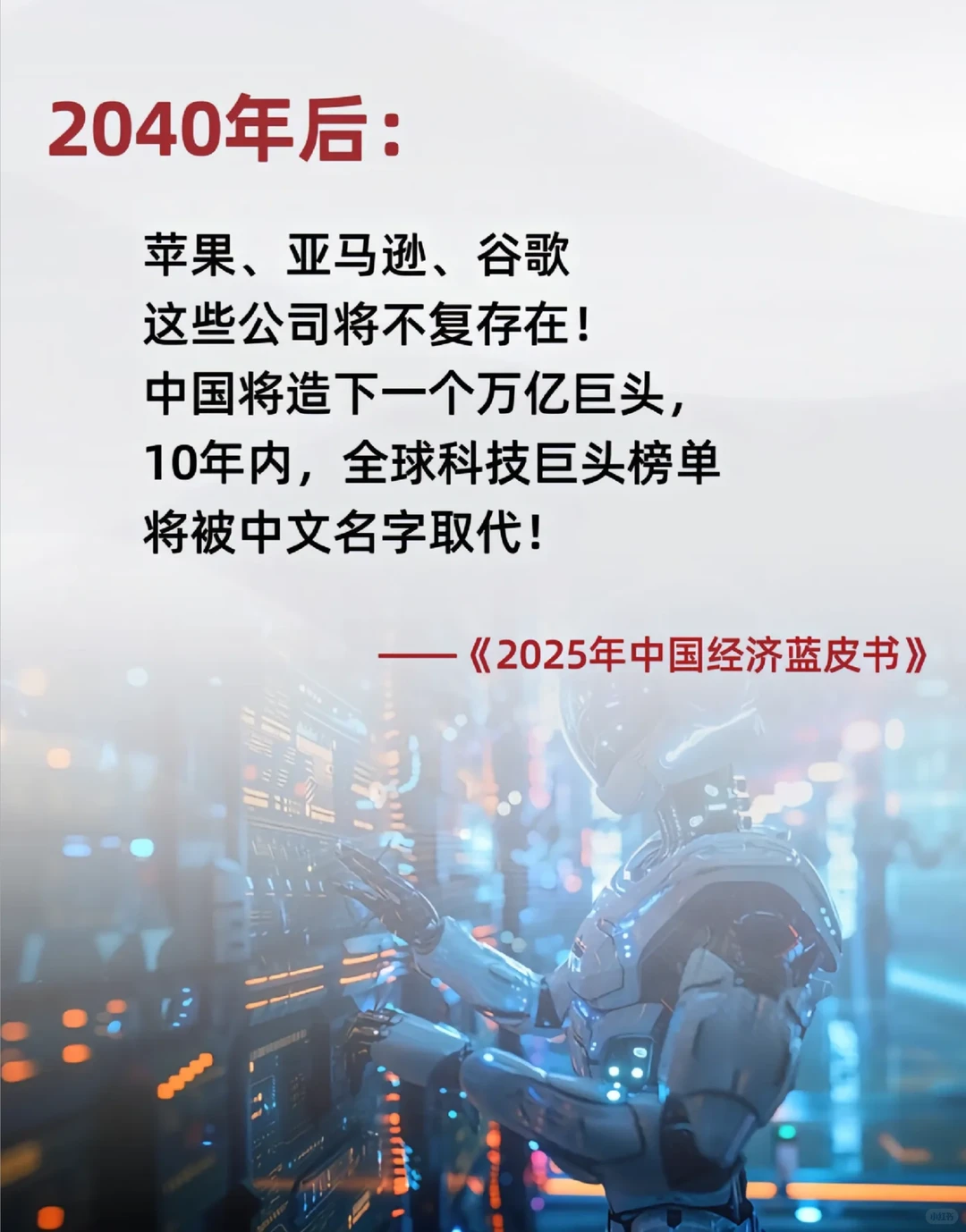 2025年中国经济蓝皮书出炉！大佬们都在研究