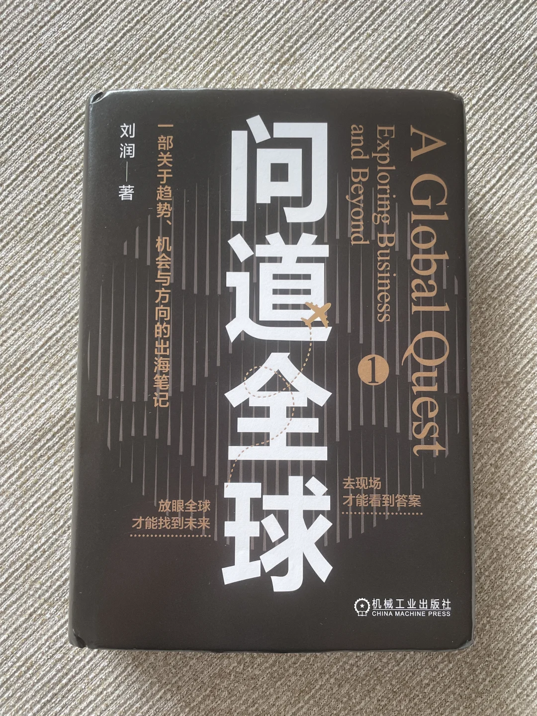 不要低头做国内市场,抬头看看全球商业地图