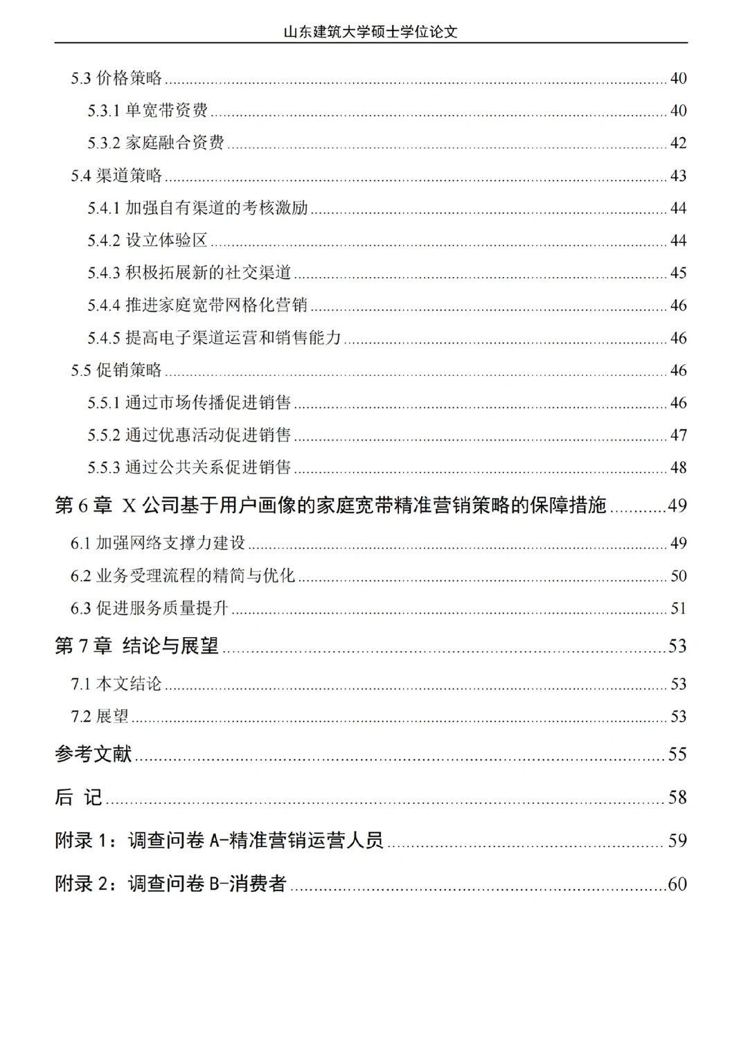 简简单单搞定一篇论文提纲