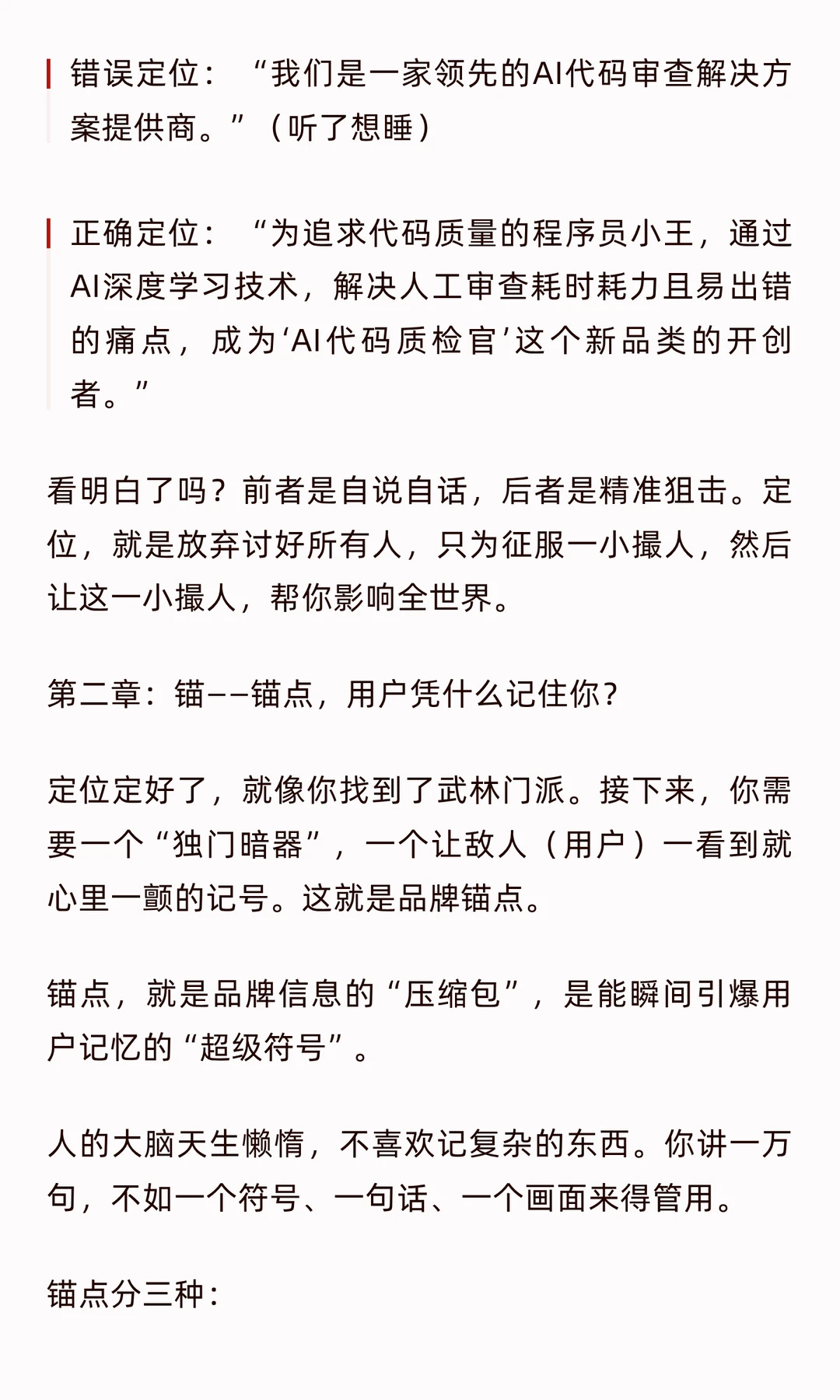 技术再牛,不懂这套“品牌罗盘”