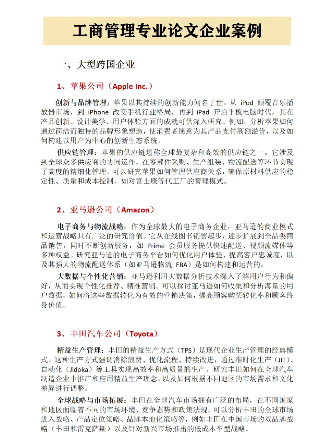 工商管理专业写论文公司案例推荐‼️