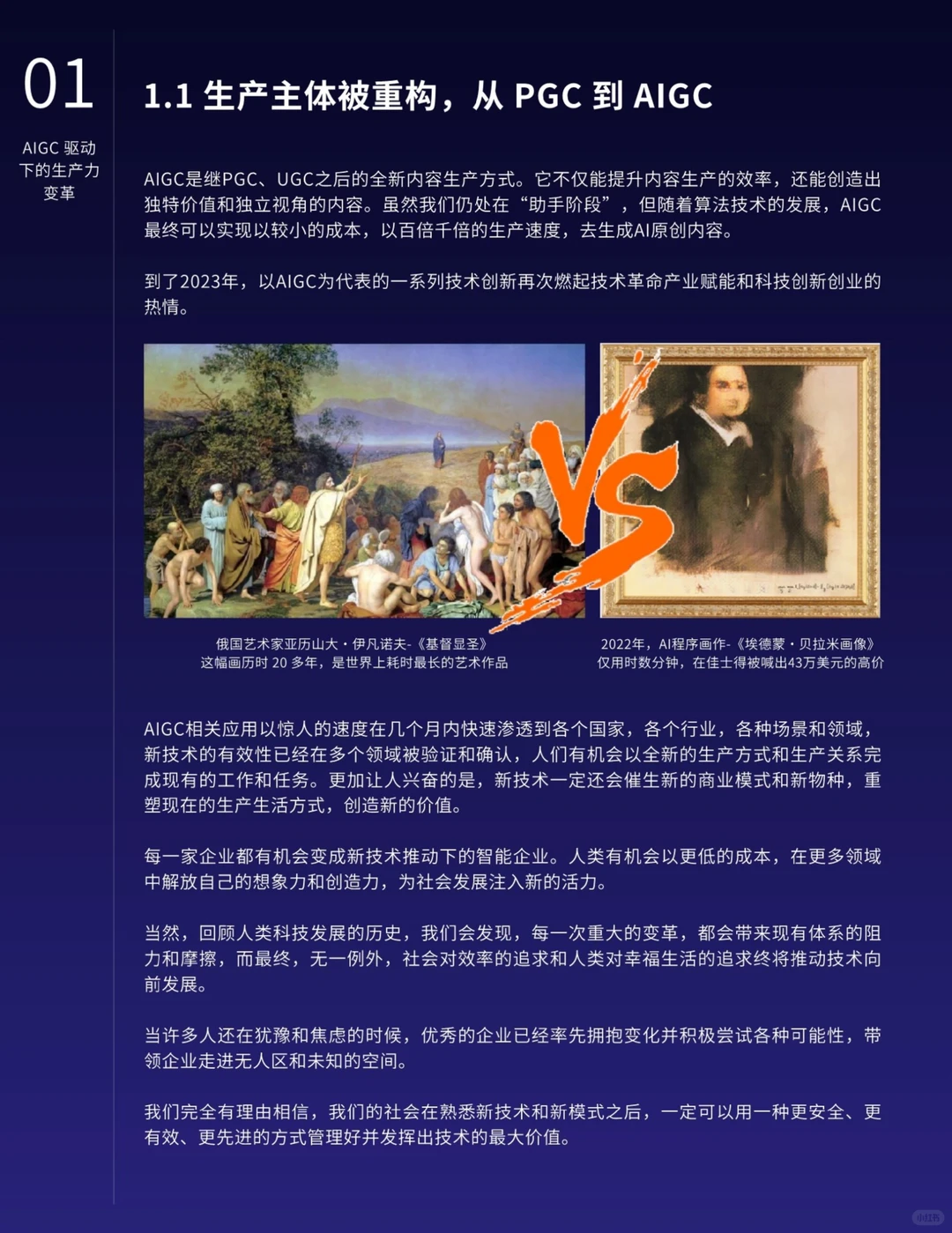 28页报告|2024年AIGC发展趋势报告