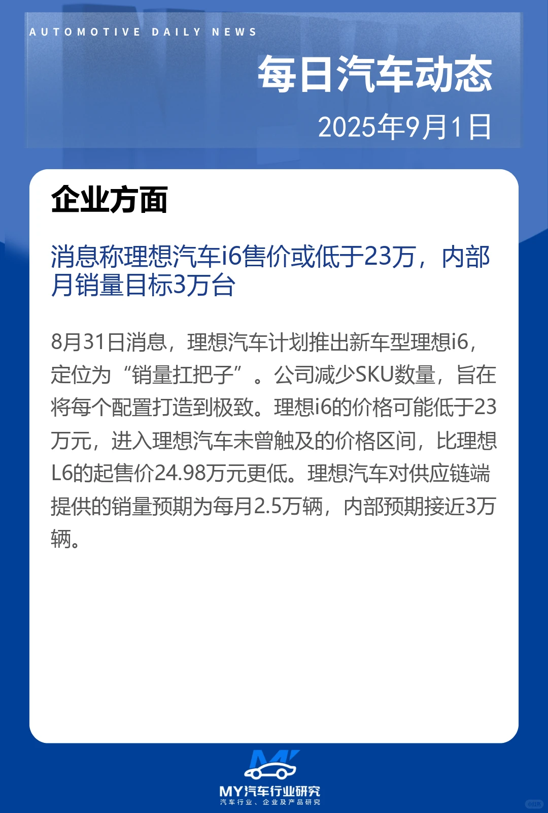 每日汽车动态 2025年9月1日