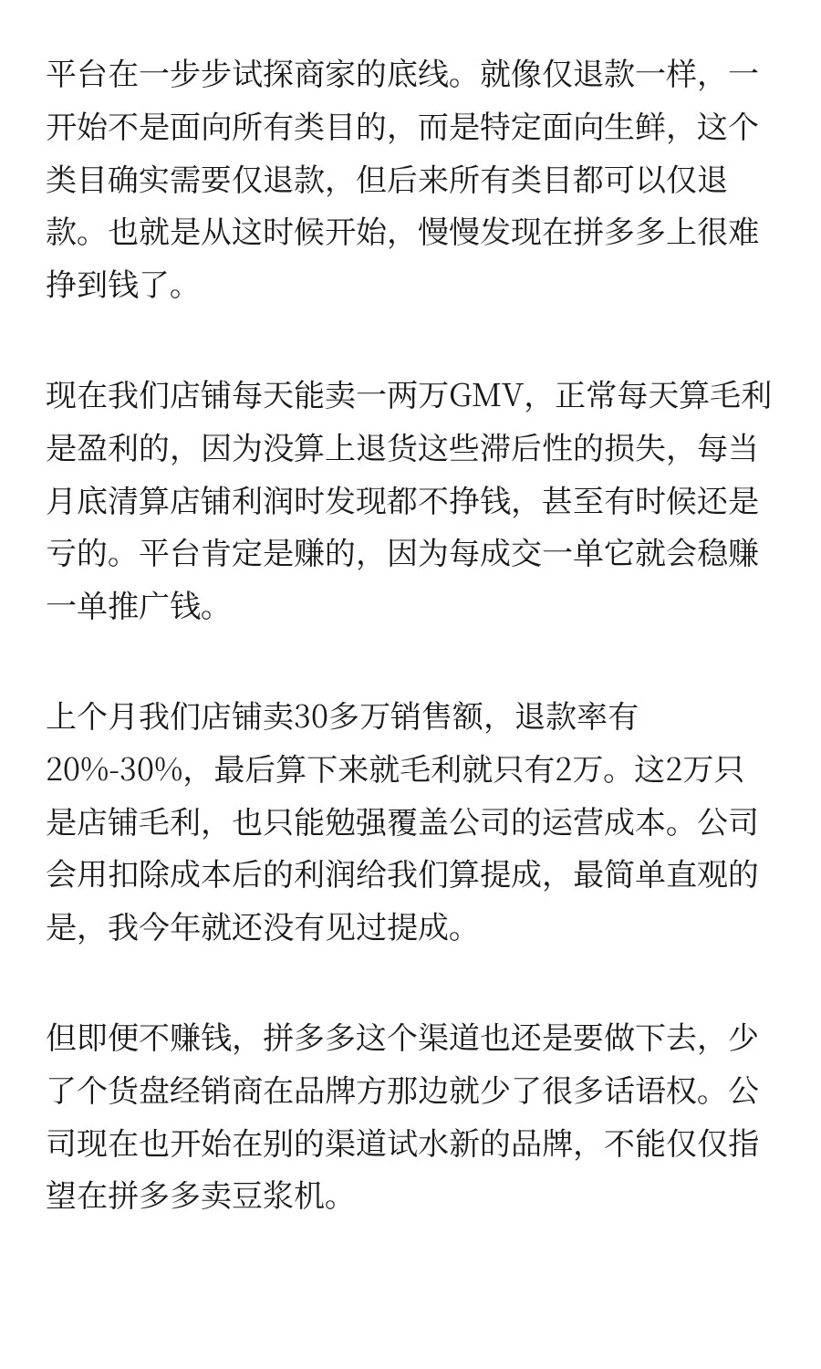和商家聊完，才发现拼多多的真实经营现状