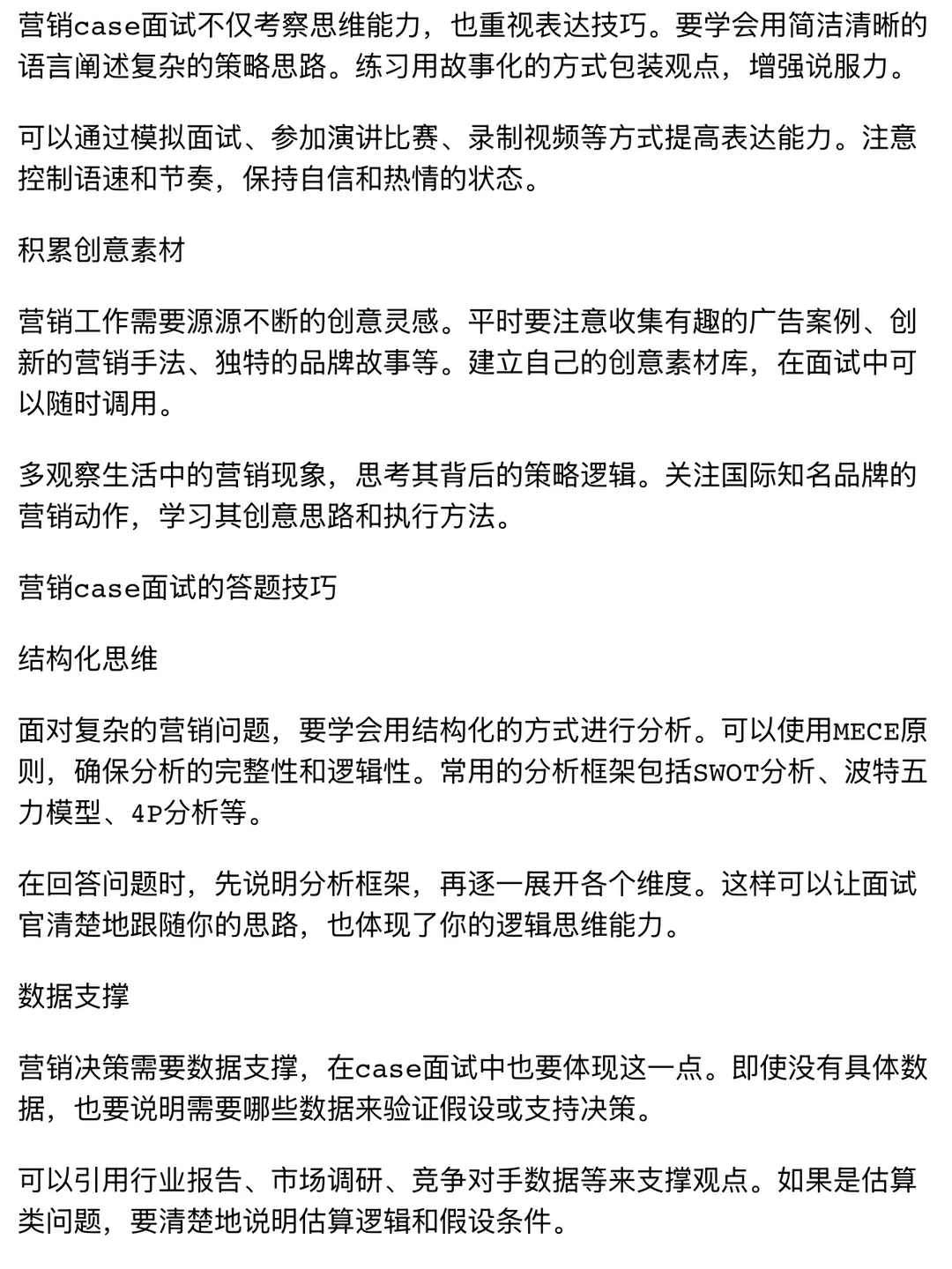准备marketing case就是如此权威