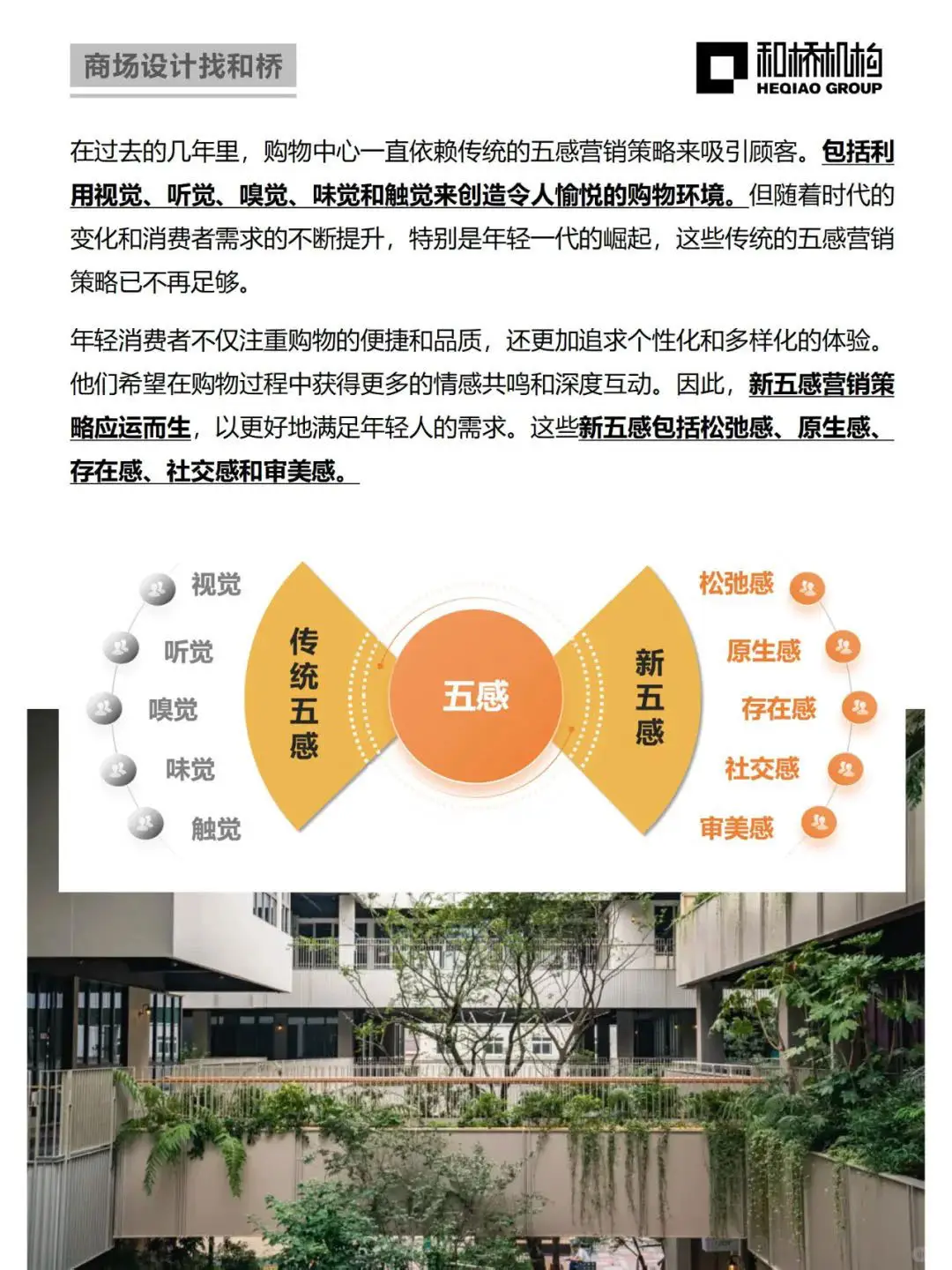 年轻人喜欢的“新五感”这些商业玩明白了!